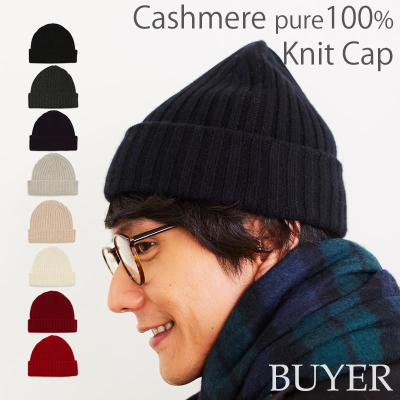 3way ニット帽 カシミヤ 100%<br>レディース メンズ 帽子 ニットキャップ ニットワッチ ビーニー ニット帽子 カシミア 無地 ニット カシミヤ100％ カシミア100％ グレー 女性 男性 秋冬 20代 30代 40代 50代 プレゼント 誕生日プレゼント 敬老の日 クリスマス