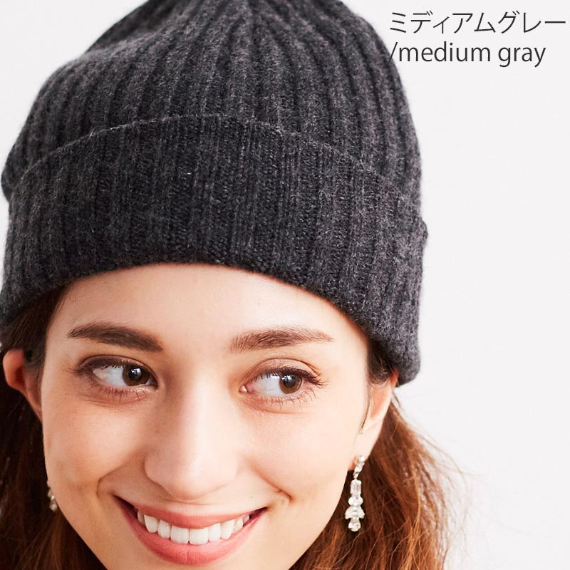 ニット帽 カシミヤ 100%<br>レディース メンズ 帽子 ニットキャップ ニットワッチ ビーニー ニット帽子 カシミア 無地 ニット カシミヤ100％ カシミア100％ 女性 男性 夫 彼氏 彼女 祖母 祖父 秋冬 20代 30代 40代 50代 60代 誕生日 プレゼント 誕生日プレゼント 誕生日 クリスマス
