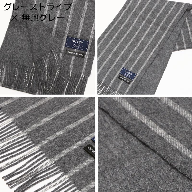 カシミヤ 100% リバーシブル ストライプ マフラー<br>メンズ カシミア カシミヤマフラー カシミアマフラー メンズマフラー ストライプ 無地 紺 厚手 秋冬 男性  彼氏 旦那 夫 30代 30代 40代 ビジネス 通勤 誕生日 プレゼント 誕生日プレゼント 敬老の日 クリスマス