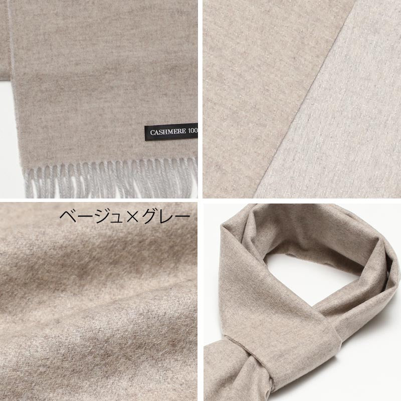 カシミヤ 100% リバーシブル ミニ マフラー【全3色】【20cm幅 ミニサイズ】<br>レディース メンズ カシミア カシミヤマフラー カシミアマフラー リバーシブルマフラー 開帳巻き 無地 青 グレー 秋冬 女性 男性 子供 女友達 誕生日プレゼント ギフト プレゼント クリスマス