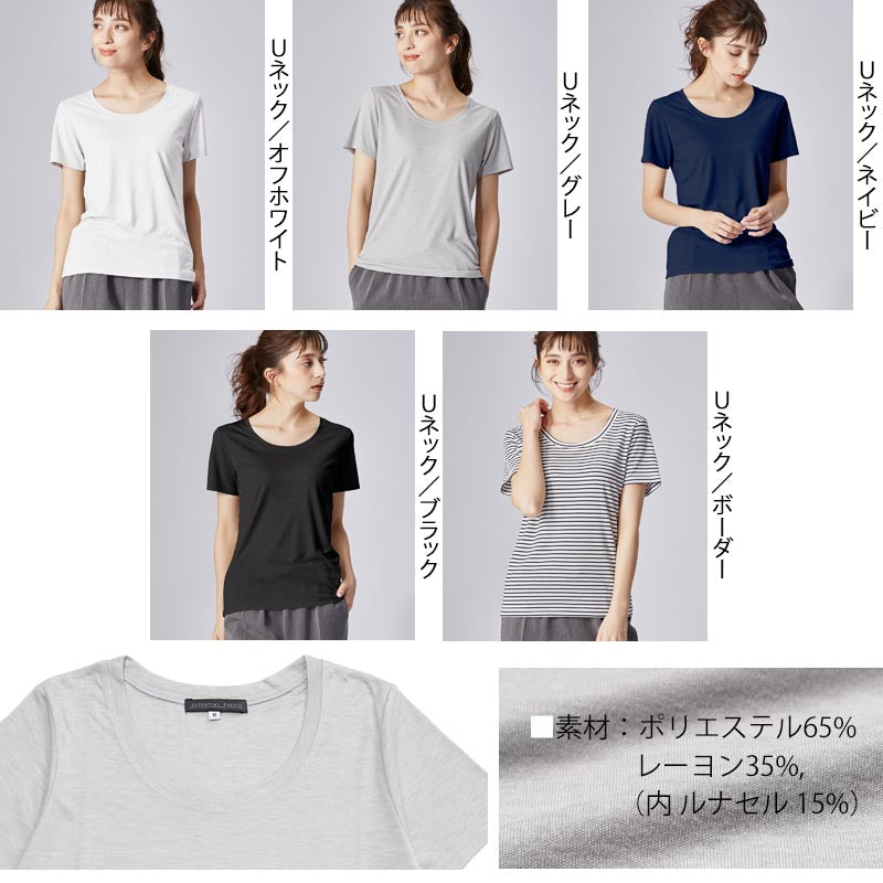 高機能 インナー Tシャツ【全5色】<br>Ｖネック Uネック 半袖 無地 ボーダー UVカット 接触冷感 機能素材 レディース 女性 20代 30代 40代 定番 無地カットソー 無地Tシャツ 半袖Tシャツ シンプル 黒 白 グレー ルームウェア 春夏 秋冬 SS AW