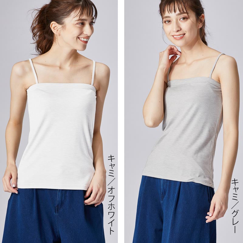 高機能 インナー キャミソール【全5色】<br>ベアトップ キャミ 下着 ブラトップ UVカット 無地 ボーダー 黒 白 グレー 接触冷感 機能素材 レディース レディースインナー 女性 20代 30代 40代 ストラップ 調整 裏地 シンプル 定番 おすすめ ルームウェア 春夏 秋冬 SS AW