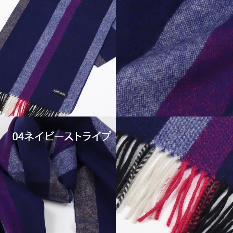 【365日発送】カシミヤ ×  ウール 混 マフラー 【アウトレット】【ウール90% カシミヤ10%】【数量限定】<br>ウール カシミア ウールマフラー メンズ レディース メンズマフラー チェック ストライプ 秋冬 男性 女性 スーツ 通勤 ギフト 誕生日プレゼント バレンタイン