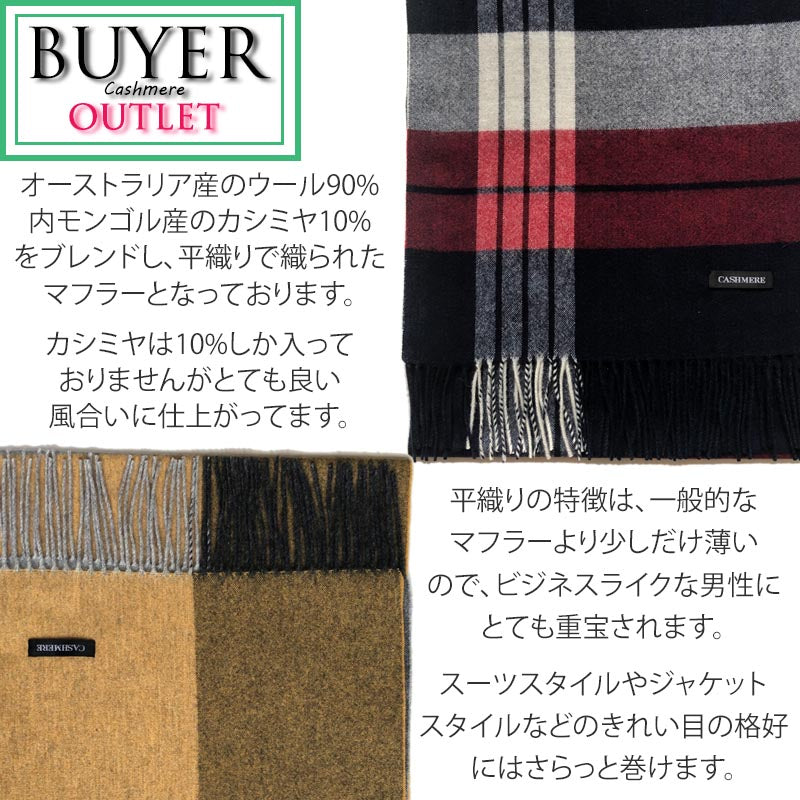 【365日発送】カシミヤ ×  ウール 混 マフラー 【アウトレット】【ウール90% カシミヤ10%】【数量限定】<br>ウール カシミア ウールマフラー メンズ レディース メンズマフラー チェック ストライプ 秋冬 男性 女性 スーツ 通勤 ギフト 誕生日プレゼント バレンタイン