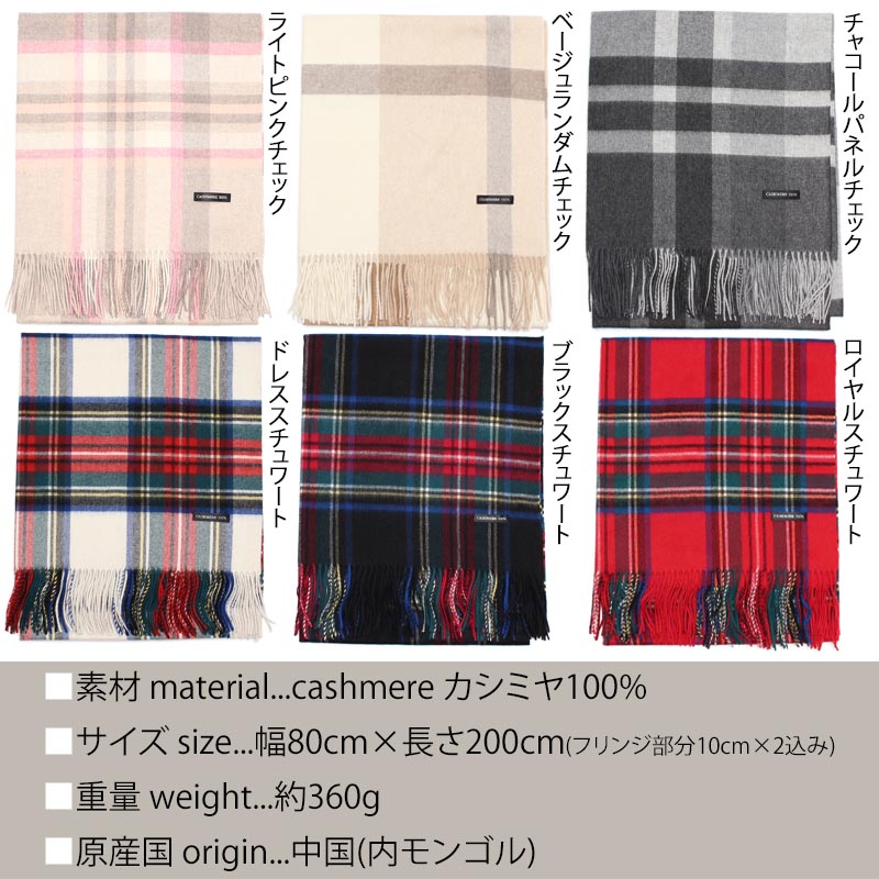 カシミヤ 100% 大判 ストール チェック ブランケット【200cm×80cm】<br>カシミア 大判ストール 厚手 カシミヤストール カシミアストール レディース チェック柄 ショール ひざ掛け 秋冬 女性 妻 祖母 祖父 30代 40代 50代 60代 プレゼント 誕生日プレゼント 誕生日 クリスマス