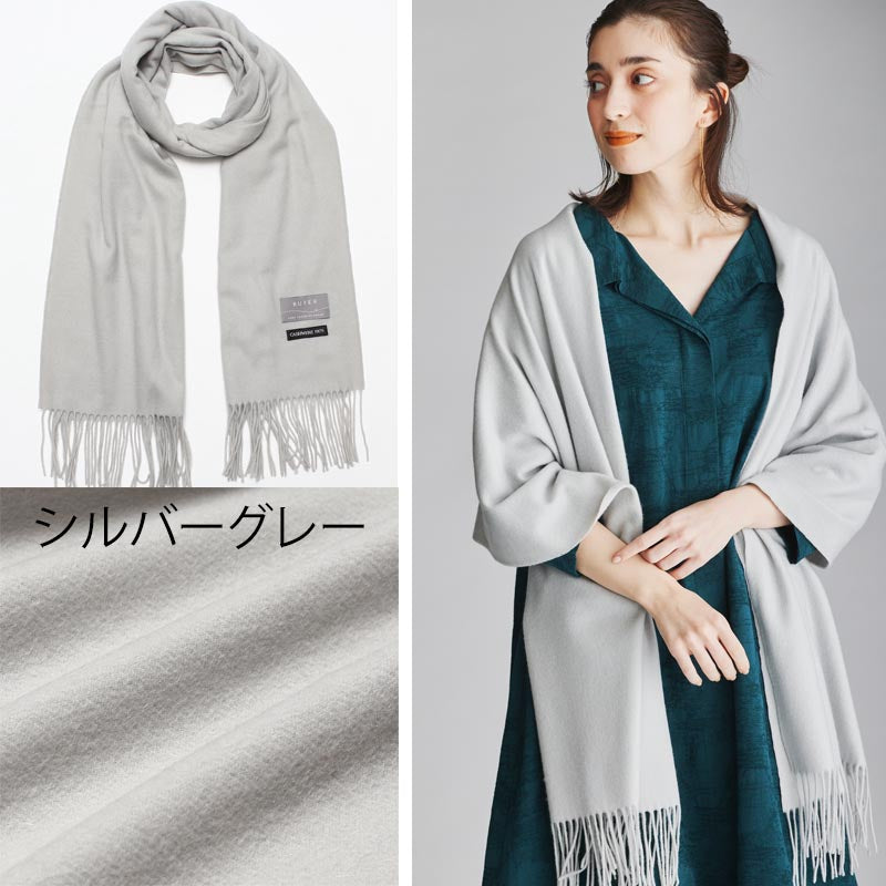 日本製 ベビーカシミヤ ストール【210cm×50cm】<br>レディース メンズ カシミヤ カシミア カシミヤストール カシミアストール マフラー 国産 無地 白 黒 赤 秋冬 女性 男性 妻 夫 祖父 祖母 30代 40代 50代 60代 プレゼント 誕生日プレゼント 敬老の日 クリスマス