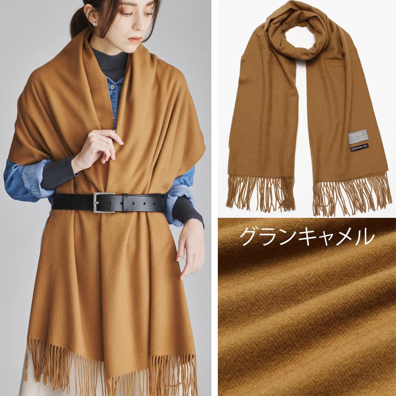 日本製 ベビーカシミヤ ストール【210cm×50cm】<br>レディース メンズ カシミヤ カシミア カシミヤストール カシミアストール マフラー 国産 無地 白 黒 赤 秋冬 女性 男性 妻 夫 祖父 祖母 30代 40代 50代 60代 プレゼント 誕生日プレゼント 敬老の日 クリスマス