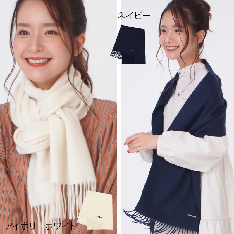 ウール カシミヤ サステナブル マフラー 【ウール90% カシミヤ10%】<br>カシミア ウールマフラー レディースマフラー メンズマフラー ストール 無地 チェック オーガニック 秋冬 レディース メンズ 男性 女性 彼女 彼氏 20代 30代 40代 ギフト 誕生日プレゼント 誕生日 クリスマス