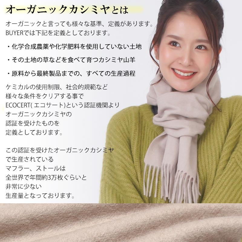 ウール カシミヤ サステナブル マフラー 【ウール90% カシミヤ10%】<br>カシミア ウールマフラー レディースマフラー メンズマフラー ストール 無地 チェック オーガニック 秋冬 レディース メンズ 男性 女性 彼女 彼氏 20代 30代 40代 ギフト 誕生日プレゼント 誕生日 クリスマス