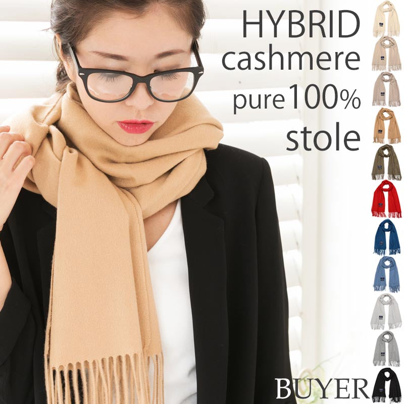 カシミヤ 100％ 大判 ストール ハイブリット カシミヤ【全14色】<br>カシミア カシミヤ100％ 大判ストール カシミヤストール カシミアストール 無地 防寒 ひざ掛け 秋冬 レディース メンズ 女性 男性 彼女 彼氏 20代 30代 40代 50代 誕生日 プレゼント 誕生日 クリスマス
