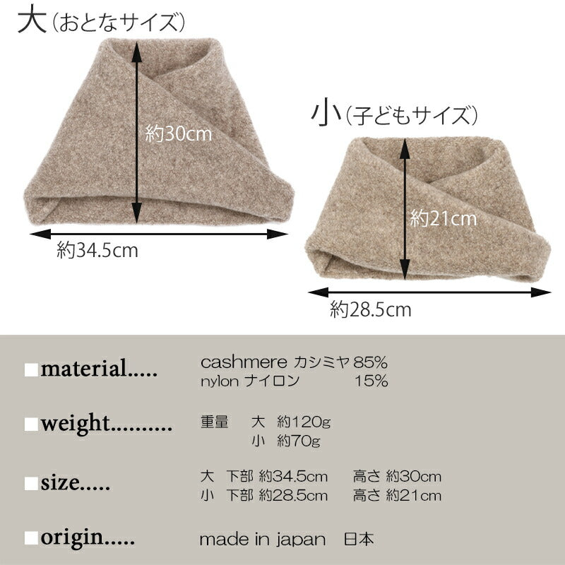【親子 コーデ】カシミヤ フラッフィー スヌード【カシミヤ85% ナイロン15%】<br>カシミア ネックウォーマー ストール ループマフラー リンクコーデ ペアルック マフラー お揃い 防寒 暖かい 通勤 通学 秋冬 ママ パパ キッズ 子供 ギフト 誕生日プレゼント 誕生日 クリスマス