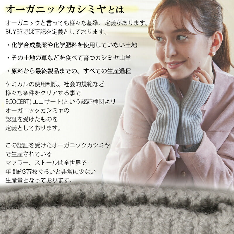 ウール カシミヤ サステナブル アームウォーマー【ウール90% カシミヤ10%】<br>手袋 指出し 指なし ハンドウォーマー グローブ オーガニック 手荒れ 保湿 おやすみ ハンドケア 防寒 暖かい 通勤 通学 秋冬 女性 彼女 ママ 10代 20代 30代 ギフト 誕生日プレゼント 誕生日 クリスマス