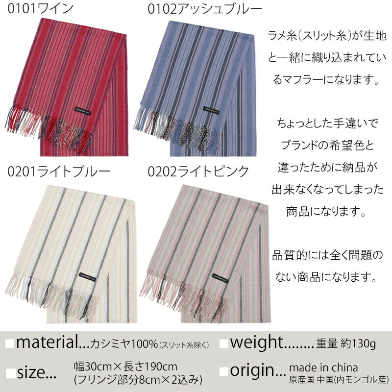 カシミヤ 100％ ラメ ストライプ マフラー【アウトレット 在庫限り】<br>レディース メンズ カシミア カシミヤマフラー カシミアマフラー ストール ストライプ柄 秋冬 防寒 暖かい 通勤 通学 女性 男性 30代 40代 50代 60代 プレゼント ギフト 敬老の日 誕生日 クリスマス