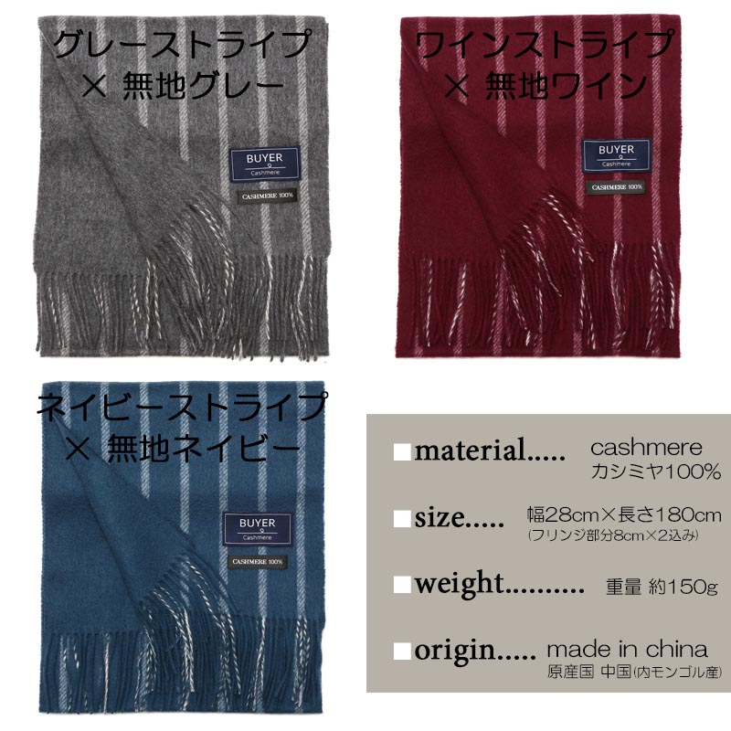 カシミヤ 100% リバーシブル ストライプ マフラー<br>メンズ カシミア カシミヤマフラー カシミアマフラー メンズマフラー ストライプ 無地 紺 厚手 秋冬 男性  彼氏 旦那 夫 30代 30代 40代 ビジネス 通勤 誕生日 プレゼント 誕生日プレゼント 敬老の日 クリスマス