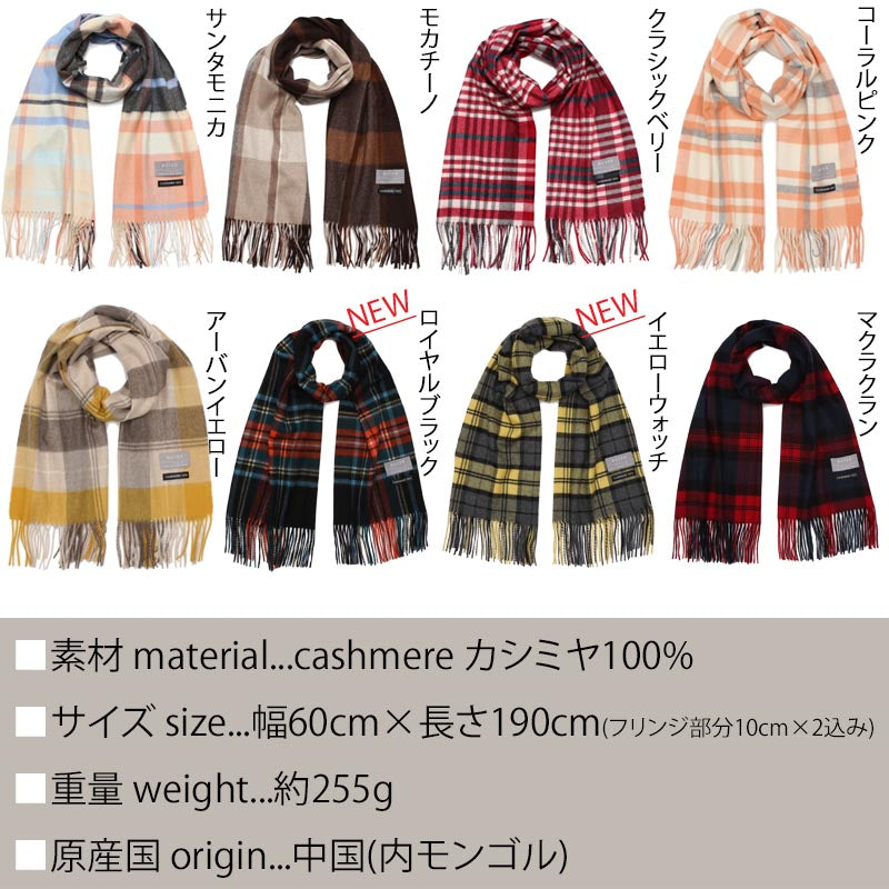 カシミヤ 100% チェック 大判 ストール<br>レディース メンズ 大判ストール カシミア カシミヤストール カシミアストール タータンチェック チェック柄 マフラー 秋冬 女性 男性 妻 彼女 彼氏 20代 30代 40代 50代 プレゼント 誕生日プレゼント 父の日 敬老の日