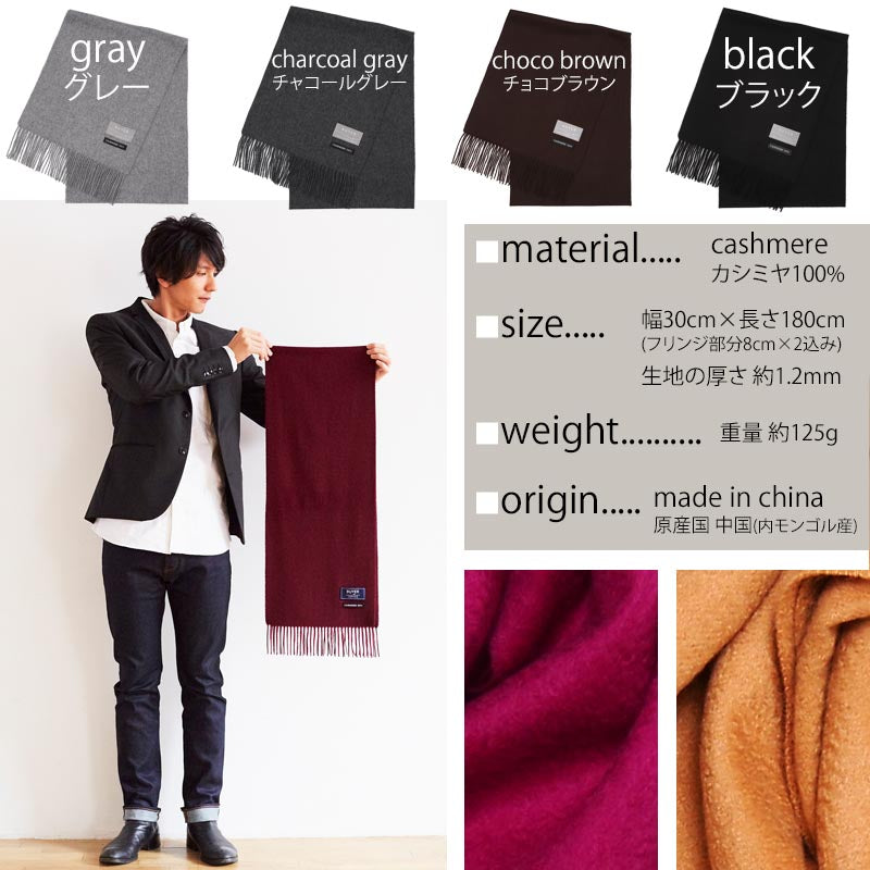 カシミヤ 100% マフラー【180cm×30cm】<br>レディース メンズ カシミア カシミヤマフラー カシミアマフラー レディースマフラー メンズマフラー ストール 無地 秋冬 女性 男性 妻 夫 彼女 彼氏 20代 30代 40代 50代 プレゼント 誕生日プレゼント 敬老の日 誕生日 クリスマス