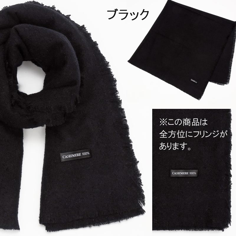 カシミヤ 100％ スカーフ【アウトレット 在庫限り】<br>レディース メンズ カシミア カシミヤスカーフ カシミヤストール カシミアストール マフラー ストール 白 黒 秋冬 防寒 暖かい 通勤 通学 女性 男性 20代 30代 40代 50代 60代 70代 プレゼント 誕生日 クリスマス