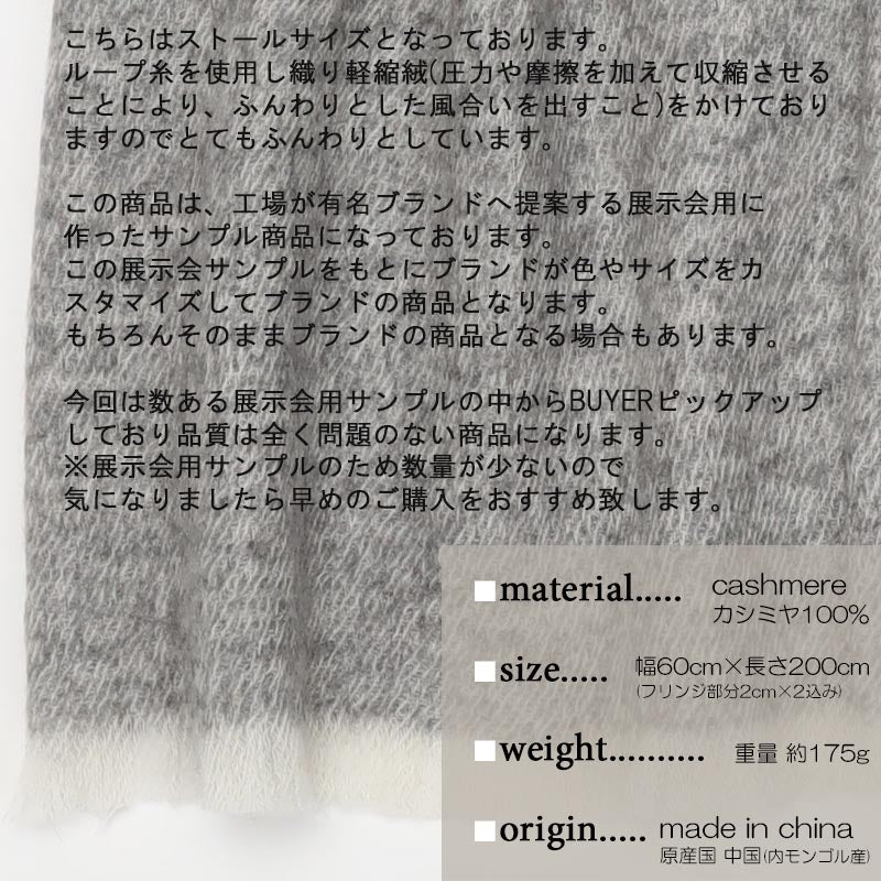 カシミヤ 100％ 軽縮絨 ストール【アウトレット 在庫限り】<br>レディース メンズ カシミア カシミヤストール カシミアストール カシミヤマフラー マフラー ふわふわ 秋冬 防寒 暖かい 通勤 通学 女性 男性 20代 30代 40代 50代 60代 70代 プレゼント 誕生日 クリスマス