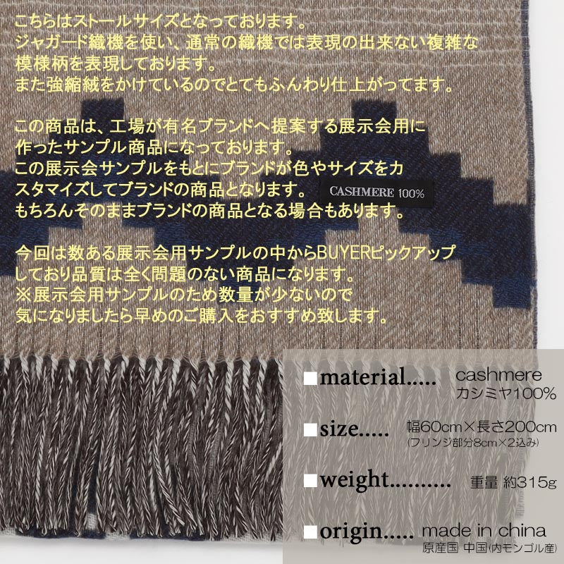 カシミヤ 100％ オルテガ柄 ストール【アウトレット 在庫限り】<br>レディース メンズ カシミア カシミヤストール カシミアストール カシミヤマフラー マフラー ジャガード 秋冬 防寒 暖かい 通勤 通学 女性 男性 20代 30代 40代 50代 60代 プレゼント 誕生日 クリスマス