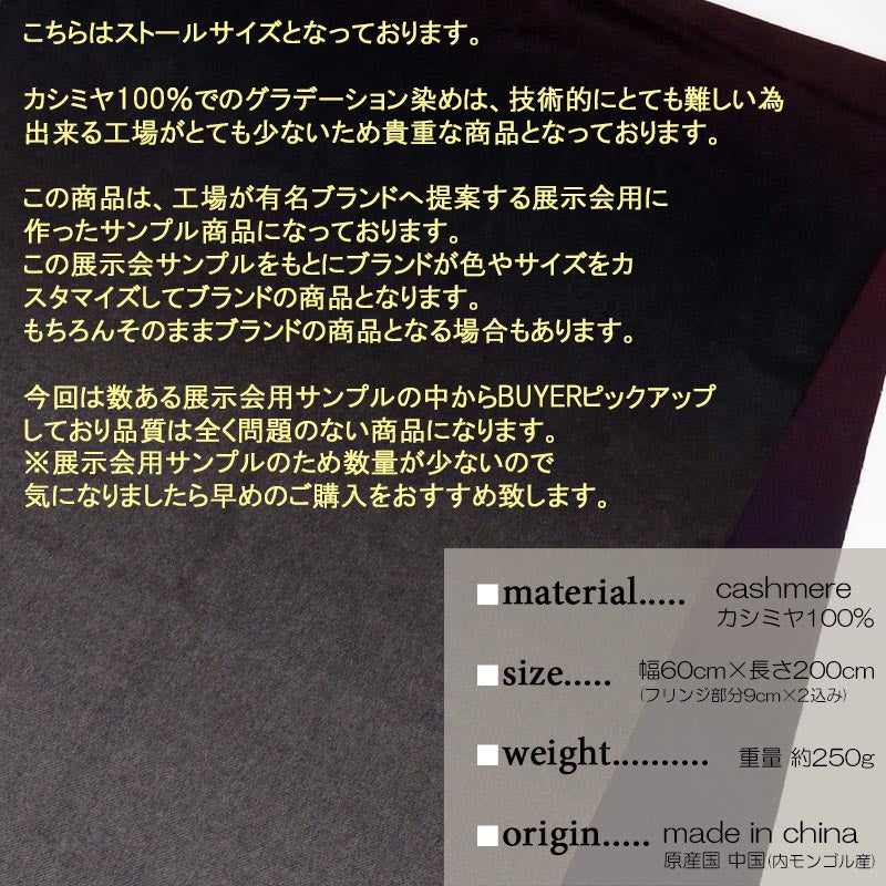 カシミヤ 100％ グラデーション ストール【アウトレット 在庫限り】<br>レディース メンズ カシミア カシミヤストール カシミアストール カシミヤマフラー マフラー 秋冬 防寒 暖かい 通勤 通学 女性 男性 20代 30代 40代 50代 60代 70代 プレゼント ギフト 父の日 敬老の日