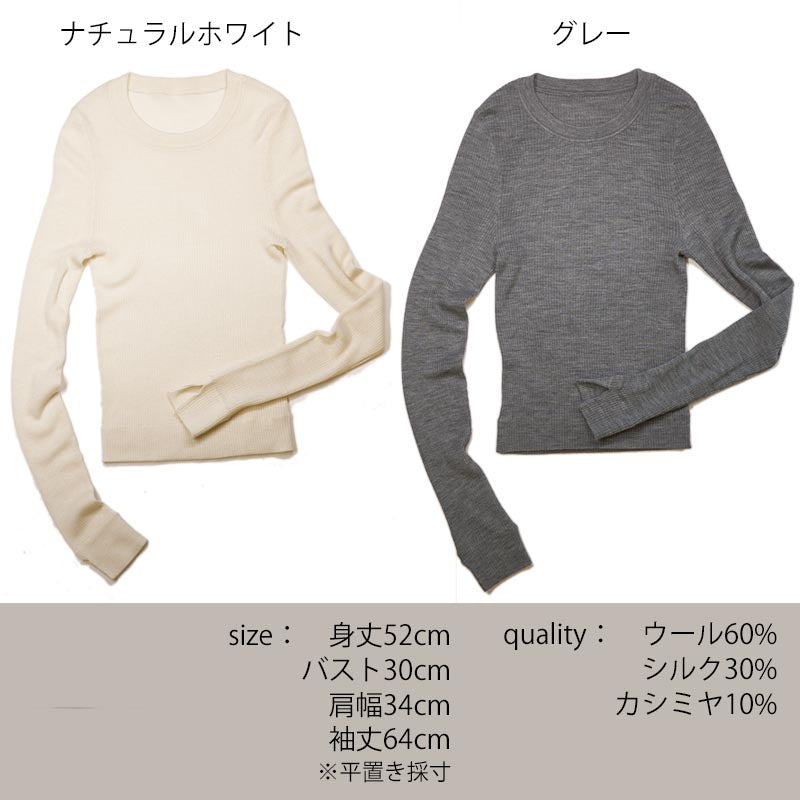 ウール シルク カシミヤ インナー リブ ニット【レディース】 長袖 ストレッチ インナーニット リラックスウェア 部屋着 重ね着 シンプル カシミア 無地 薄手 秋冬 女性 妻 ママ 彼女 20代 30代 40代 50代 プレゼント 誕生日プレゼント クリスマス
