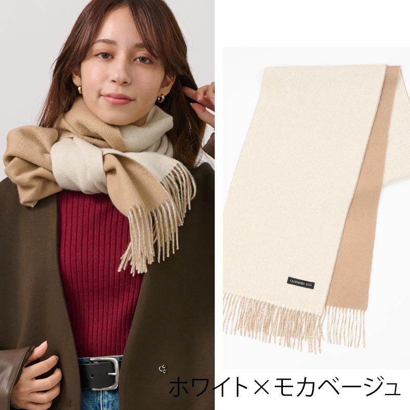 カシミヤ 100% 接結 リバーシブル マフラー メンズ レディース カシミア カシミヤマフラー カシミアマフラー リバーシブルマフラー メンズマフラー 無地 秋冬 男性 女性 彼氏 夫 妻 祖父 20代 30代 40代 50代 60代 通勤 ビジネス プレゼント 誕生日プレゼント クリスマス