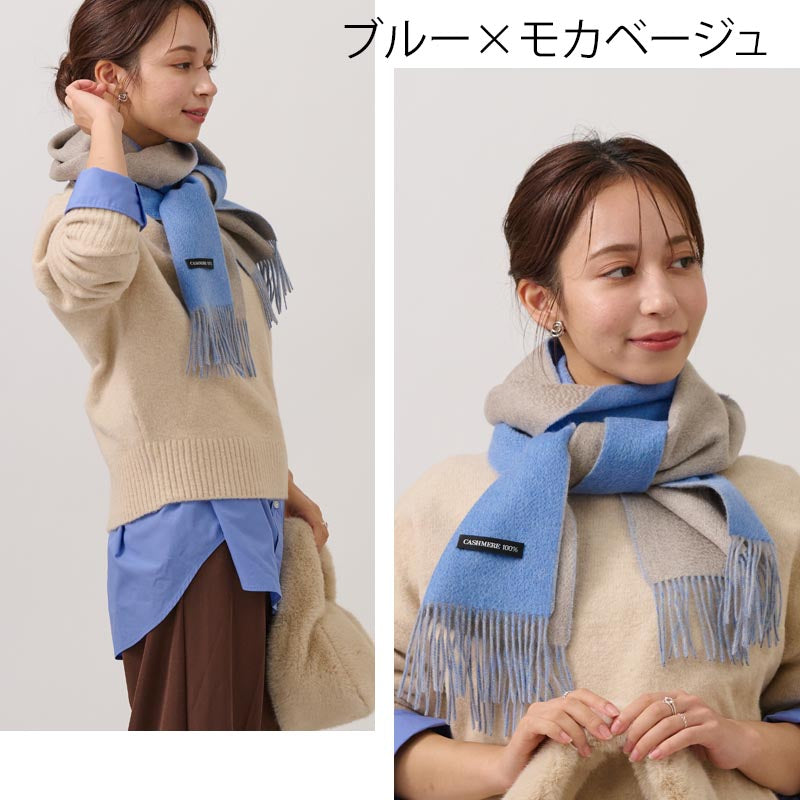 カシミヤ 100% 接結 リバーシブル マフラー メンズ レディース カシミア カシミヤマフラー カシミアマフラー リバーシブルマフラー メンズマフラー 無地 秋冬 男性 女性 彼氏 夫 妻 祖父 20代 30代 40代 50代 60代 通勤 ビジネス プレゼント 誕生日プレゼント クリスマス