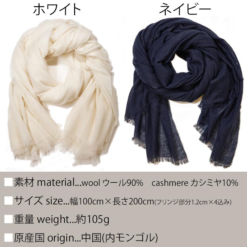 ウール カシミヤ 大判 エアリー ストール【200cm×100cm 薄手】 レディース メンズ カシミア 大判ストール ショール スカーフ ガーゼ 無地 おしゃれ 白 ネイビー 春 秋冬 冷房対策 女性 妻 母 祖母 20代 30代 40代 50代 60代 プレゼント 誕生日プレゼント クリスマス