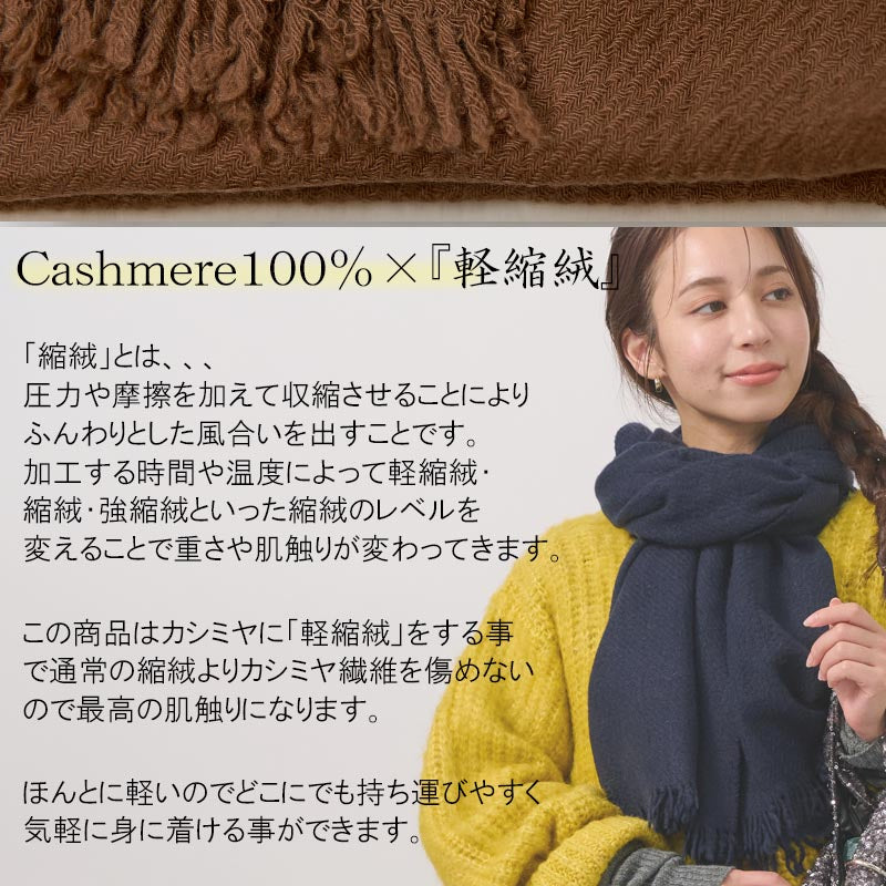カシミヤ 100％ 縮絨 大判 ストール【200cm×100cm 薄手】 レディース メンズ カシミア 大判ストール カシミヤストール ショール スカーフ 無地 ふっくら おしゃれ 春 秋冬 冬 冷房対策 女性 妻 20代 30代 40代 50代 60代 70代 プレゼント 誕生日プレゼント クリスマス