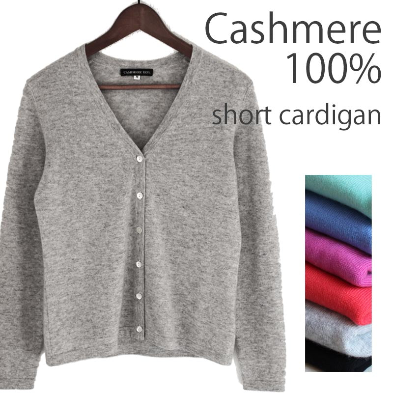 カシミヤ 100％ ショート カーディガン【M L サイズ】【在庫限り】<br>レディース カシミア ニットカーディガン ニットカーデ 前開き セーター カシミヤセーター カシミアセーター シンプル 秋冬 女性 30代 40代 50代 60代 誕生日 プレゼント 敬老の日 クリスマス